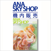 ANA IN FLIGHT SHOPPING